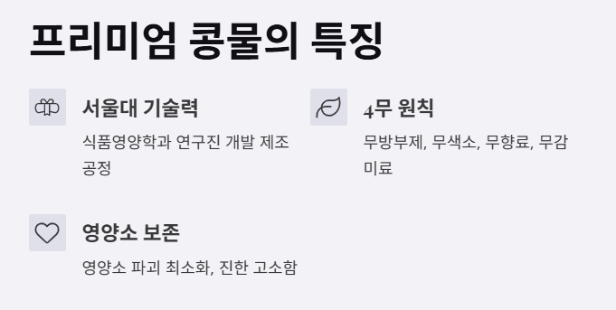 김성령 콩물 두유 안내 (+ 할인 방법)