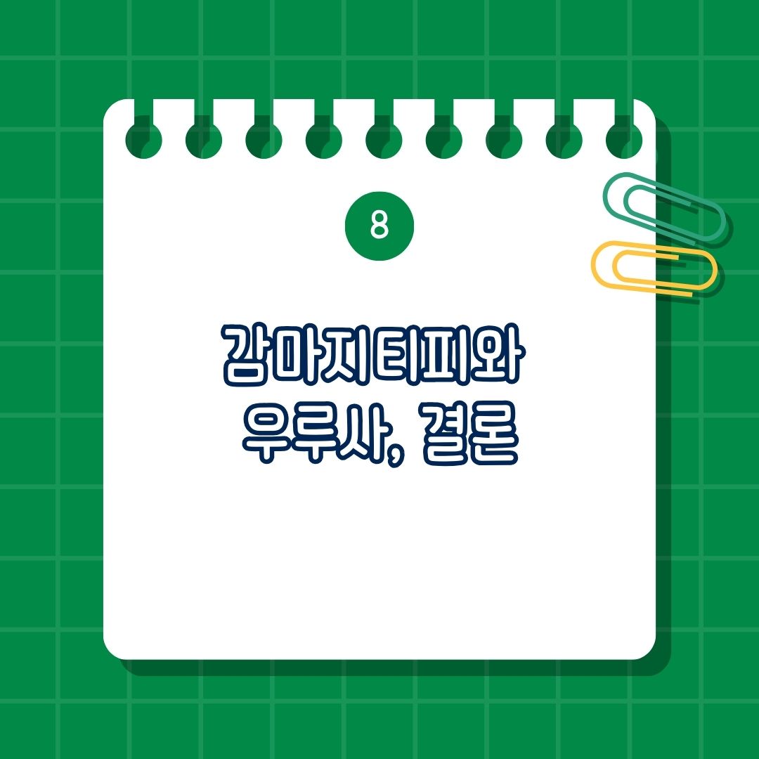 감마지티피(GGT)와 우루사(UDCA)의 관련성, 감마지티피란, 감마지티피 수치 상승 원인, 우루사란, 우루사 작용 기전, GGT 수치 개선을 위한 우루사 복용, 우루사의 복용 방법, 우루사와 함께 고려해야 할 생활습관, 결론
