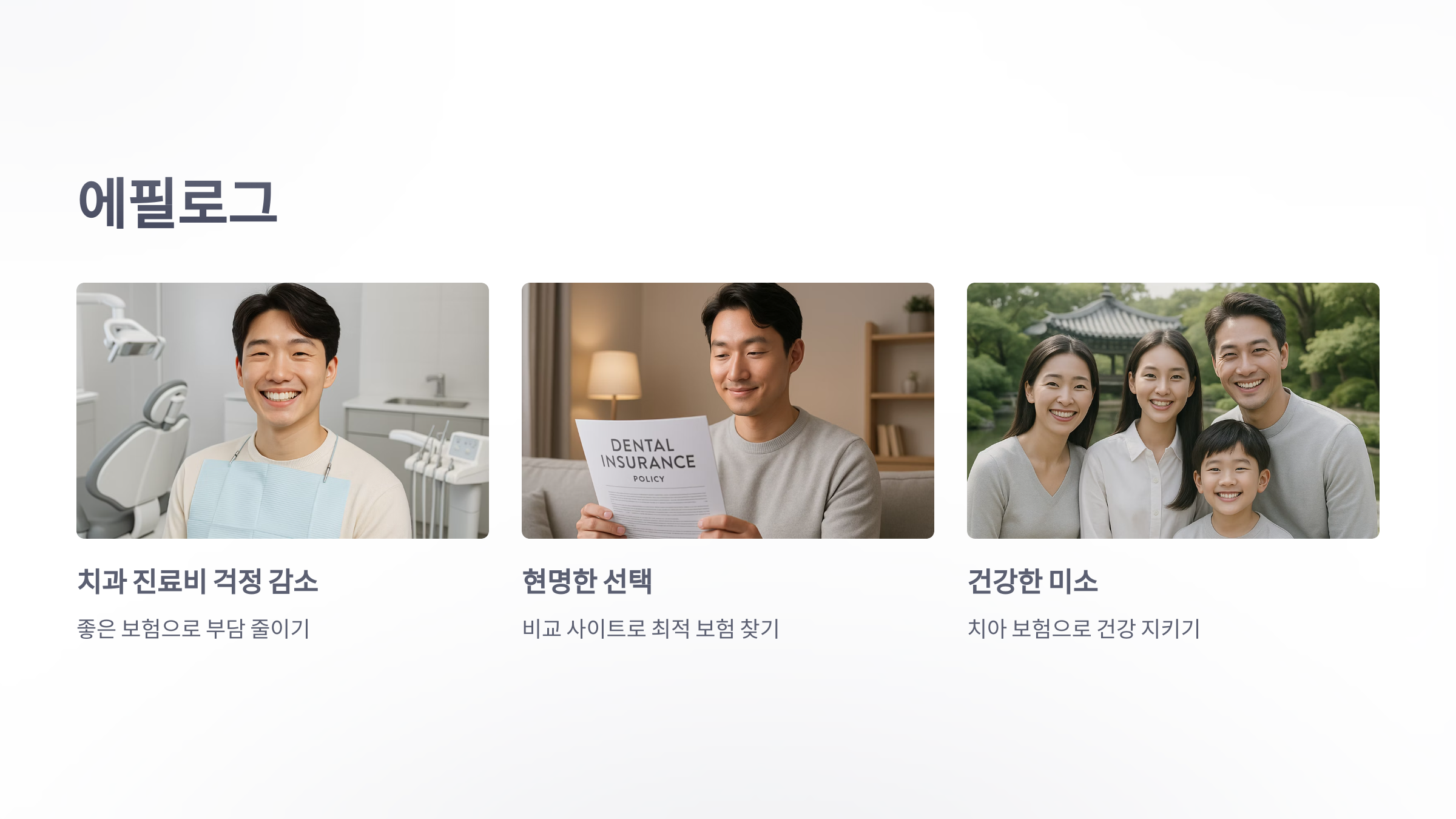 치아-보험-비교-사이트-08