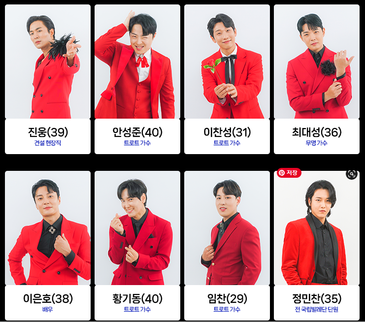 미스터트롯2