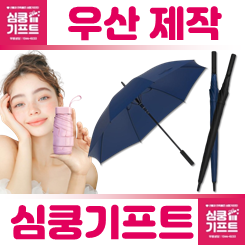 우산 제작 업체 추천: 단체 우산 답례품 제작 및 소량우산제작 우산주문제작 우산 판촉물 기념품 제작