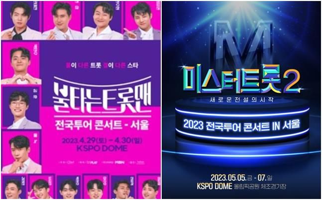 불타는 트롯맨, 미스터트롯