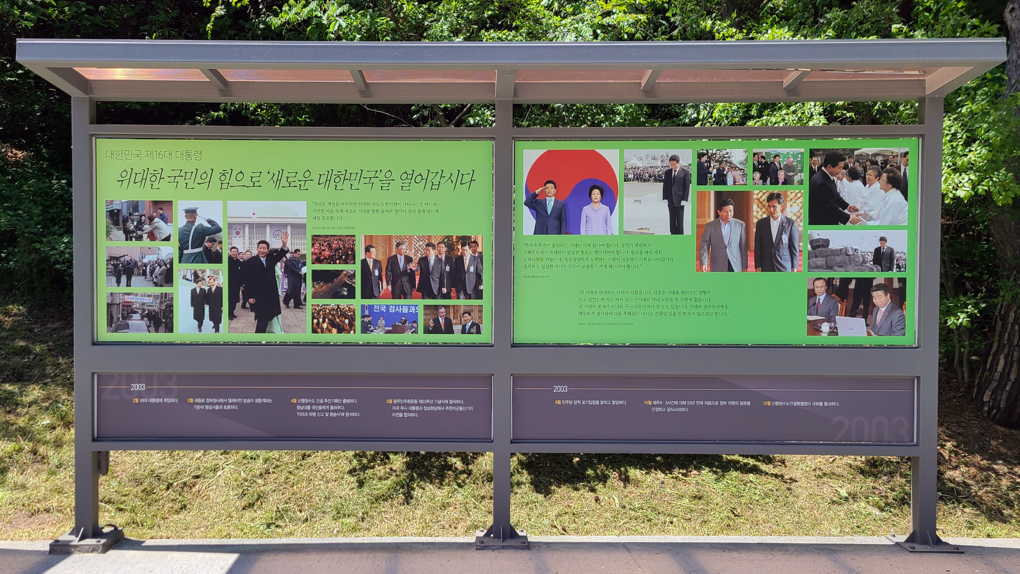 노무현 대통령이 걸어 온 길