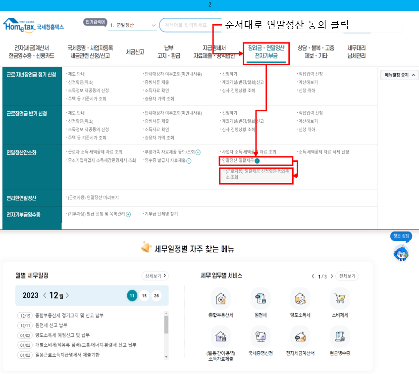 간소화 서비스 방번 사진2