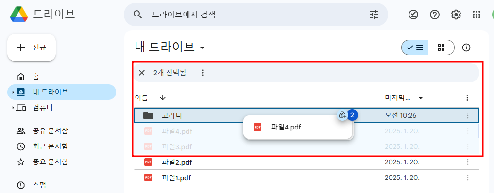 드래그 하여 파일이동