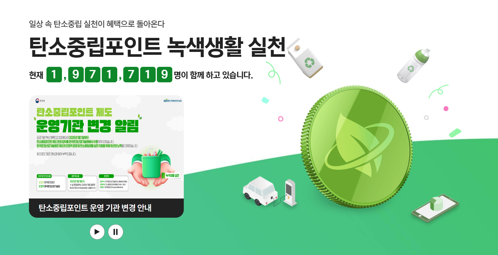 탄소중립포인트 녹색생활 실천 분야