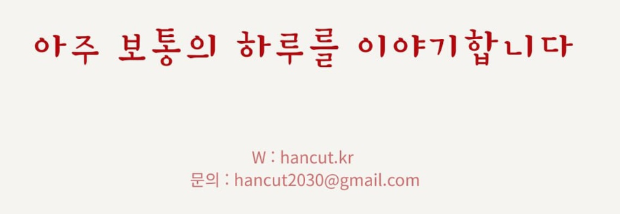한컷사진2