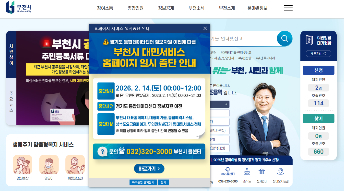 부천시청 홈페이지 바로가기 (www.bucheon.go.kr)