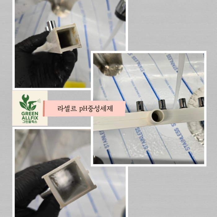 PH7중성세제사용