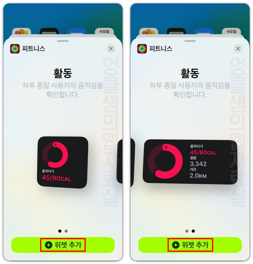 만보기 위젯 모양 선택
