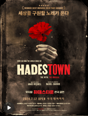 뮤지컬 하데스타운 포스터