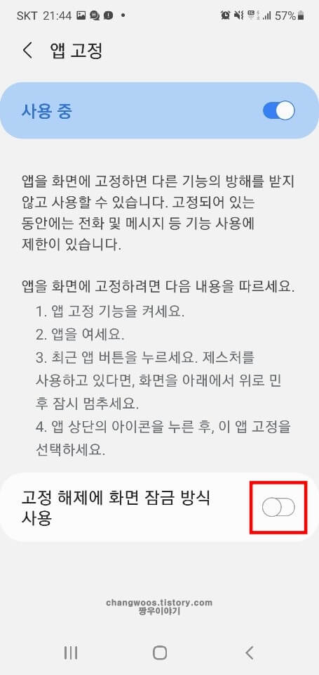 고정-앱에-화면-잠금-설정-방법