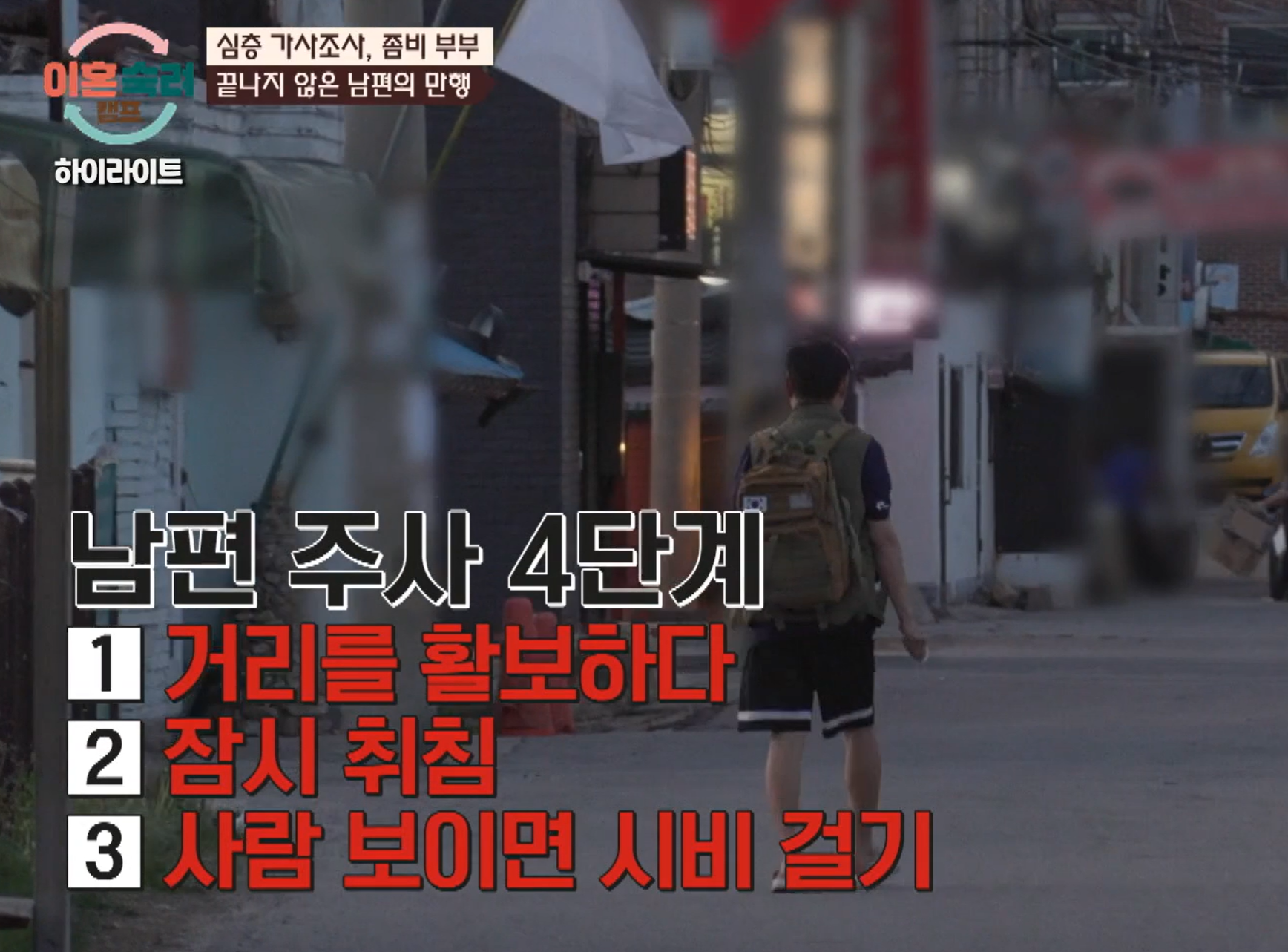 이혼숙려캠프 좀비부부