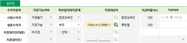 권도연님 수익자지정