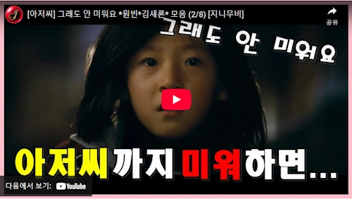 김새론 아저씨