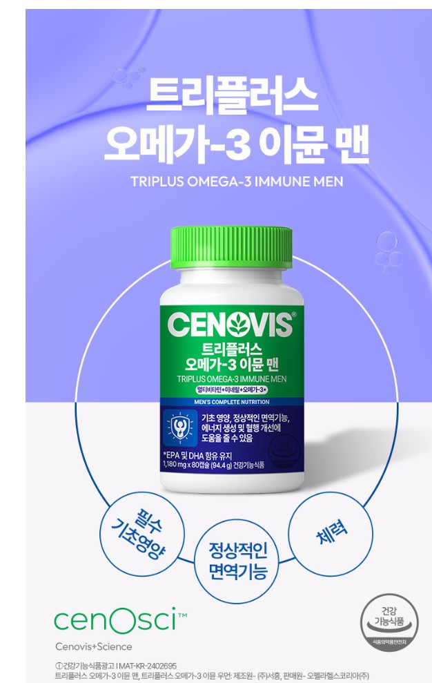 트리플러스에-함유된-기초영양과-면역기능-체력에-대해서-알려주고-있습니다.