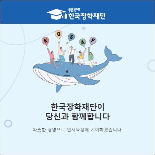 한국 장학재단 이미지