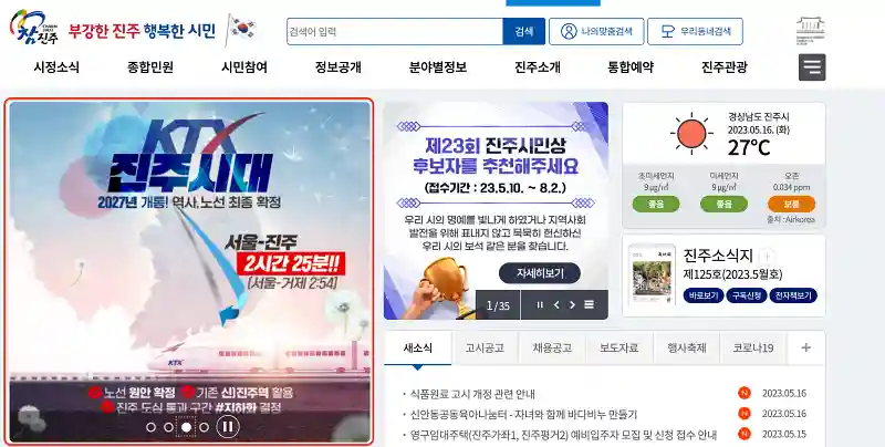 진주시청-홈페이지-메인화면