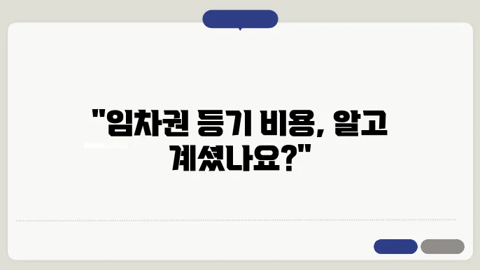 임차권 등기 명령 싧0야되었다