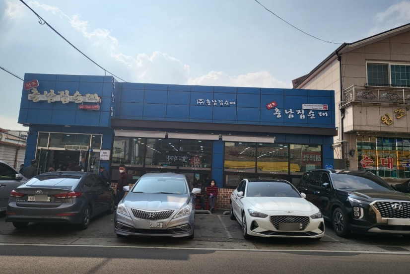 충남집순대
