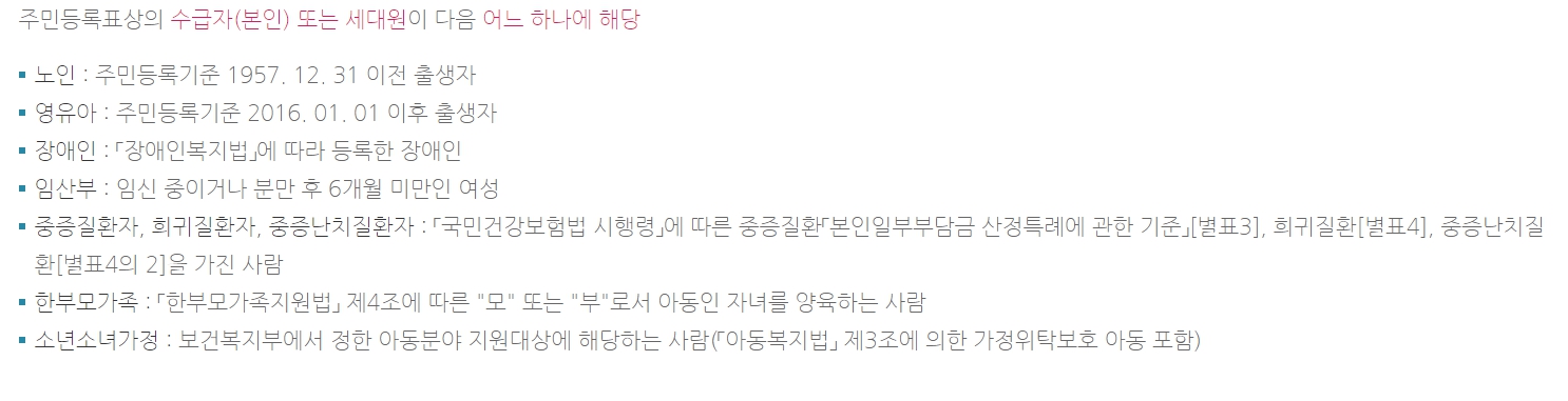 난방비 지원금 대상자 및 신청방법