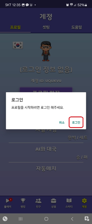바둑 입문자가 규칙과 실력을 쌓기 쉬운 바둑팝 설치 방법