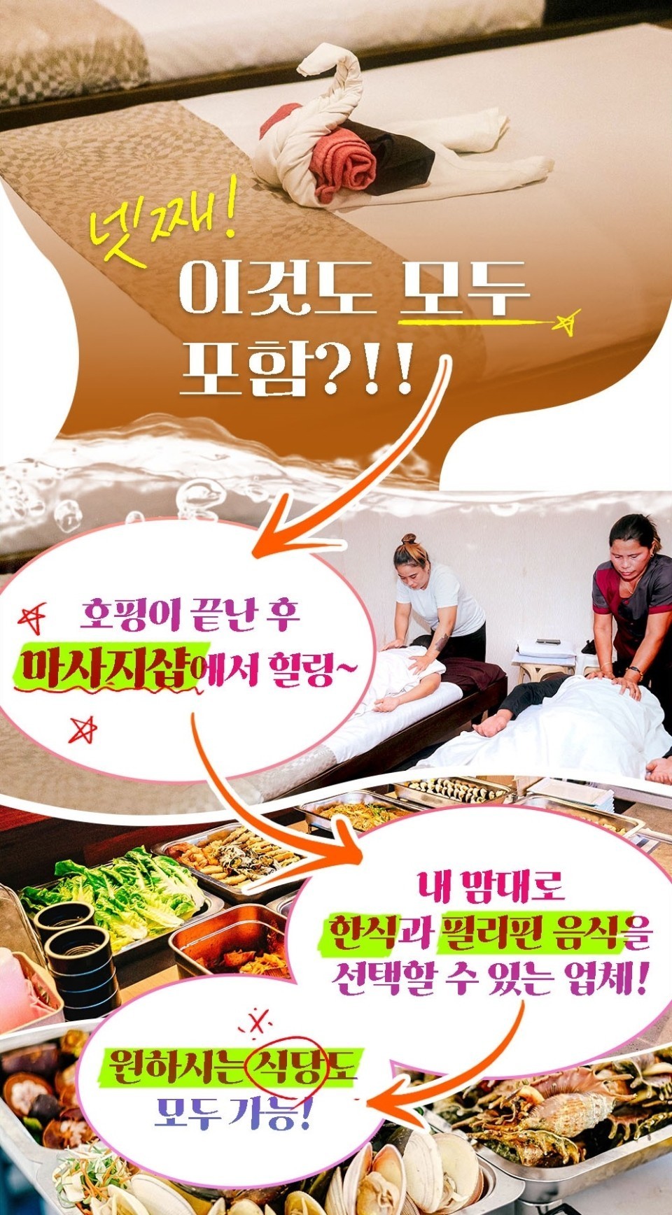 세부 대가족 단독호핑 액티비티 예약 추천 