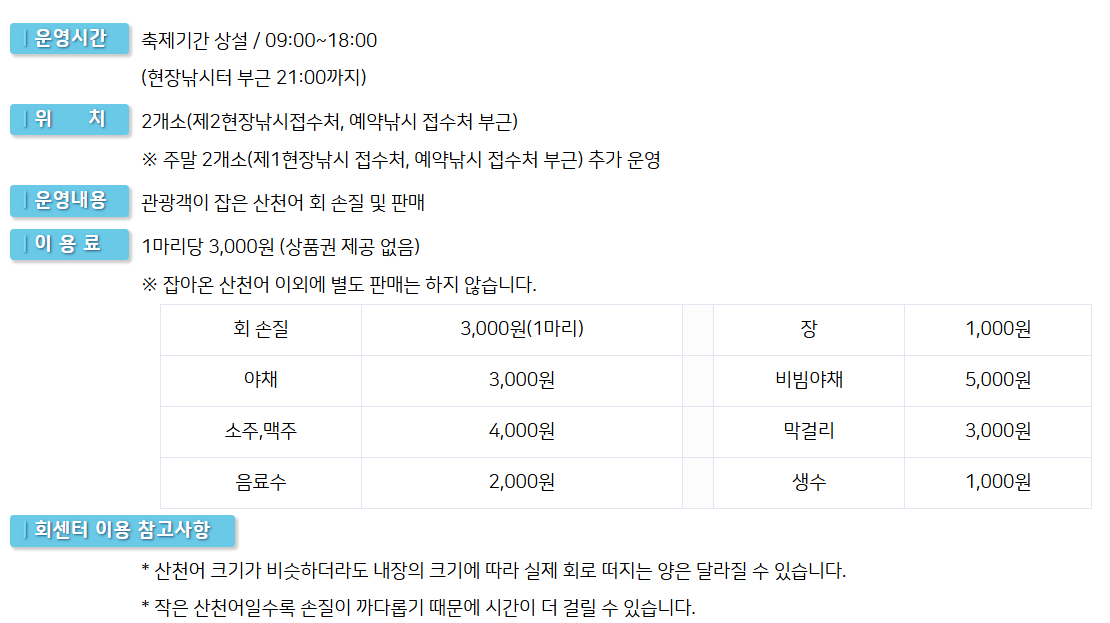 2026 화천 산천어축제 체험하기 예약