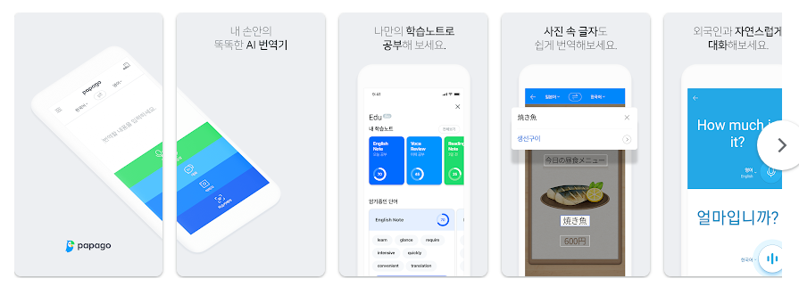 네이버 파파고 어플, 사진 찍어 이미지 번역, 음성 대화 번역, AI 실시간 번역기