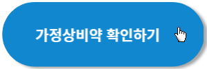 가정상비약-찾기