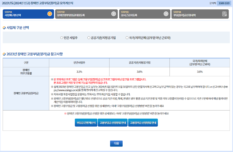 장애인-고용부담금-모의계산식