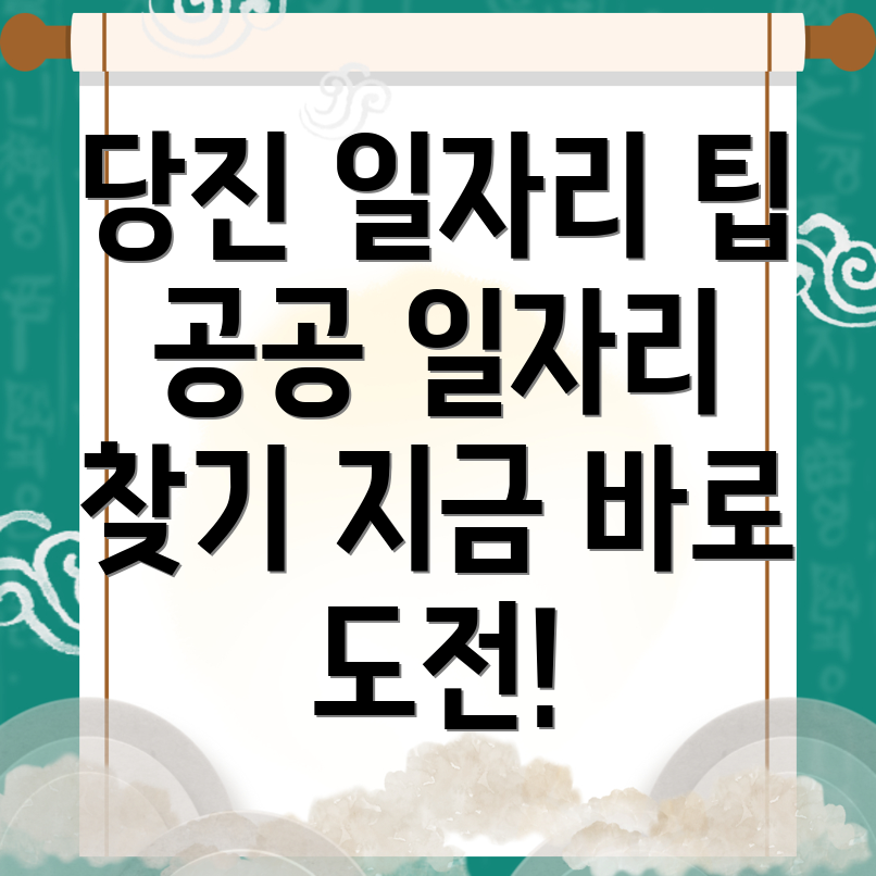공공일자리