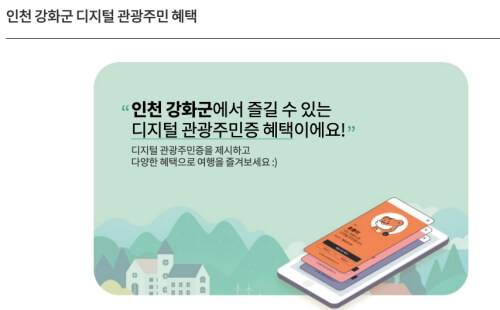 인천 강화 여행정보