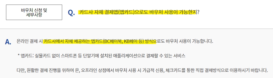 2024 나이스 [교육급여 /교육비] 바우처 온라인 신청 방법