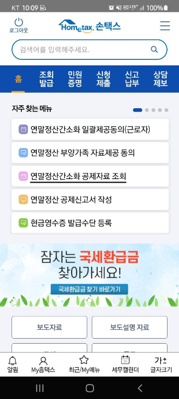 연말정산 간소화