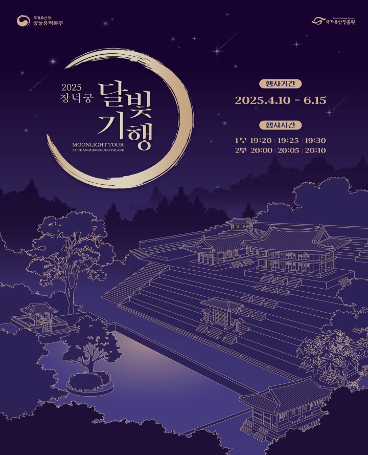 2025 달빛기행 포스터