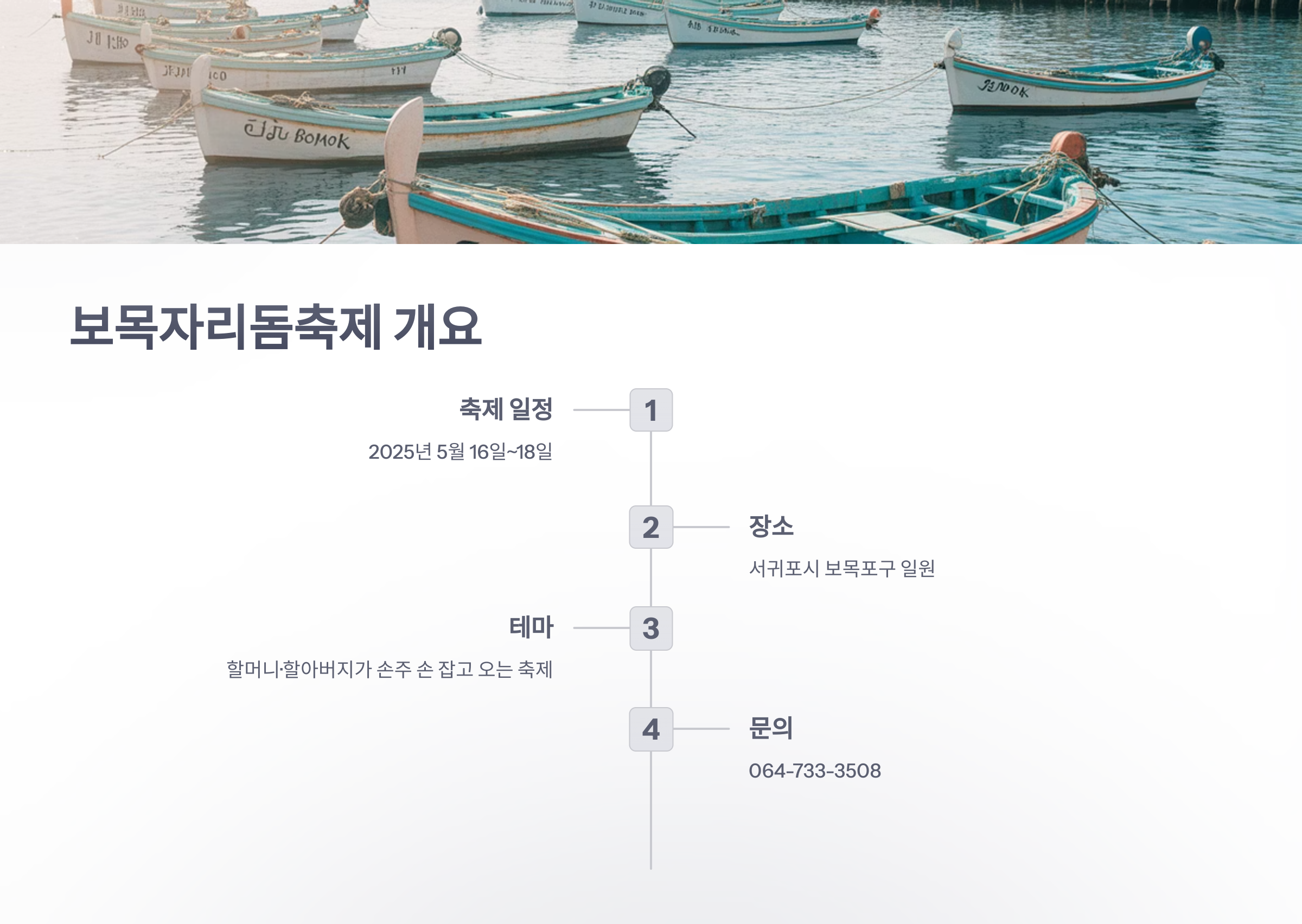 참조-자리돔-축제-2