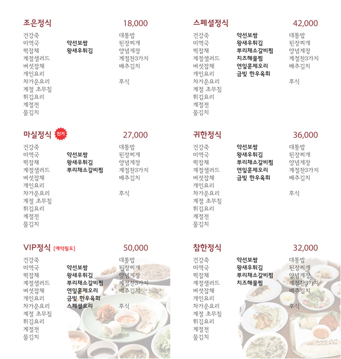 마실 정식 메뉴판(출처 = 마실)