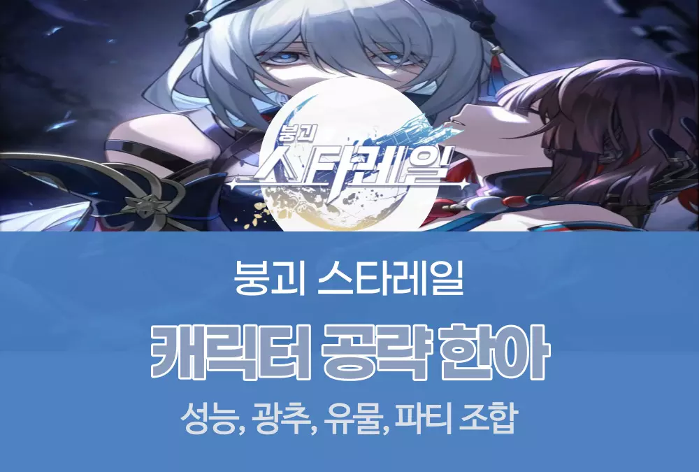 붕괴 스타레일 HonKai Star Rail