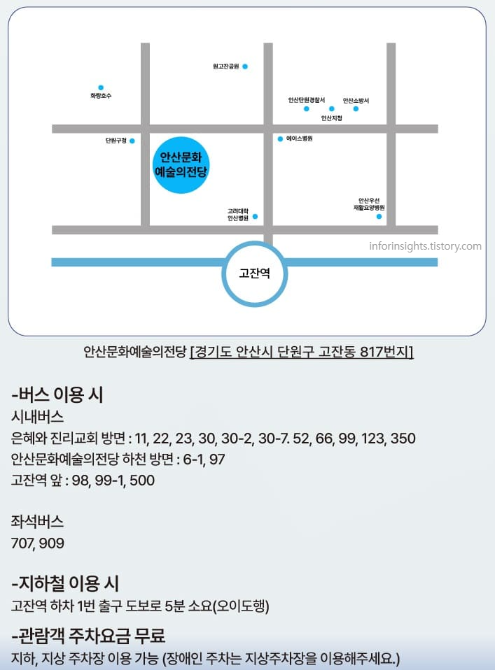안산문화예술의전당 교통 주차