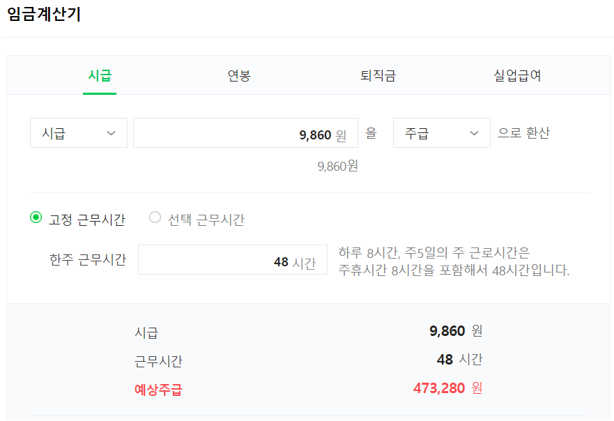 시급계산기