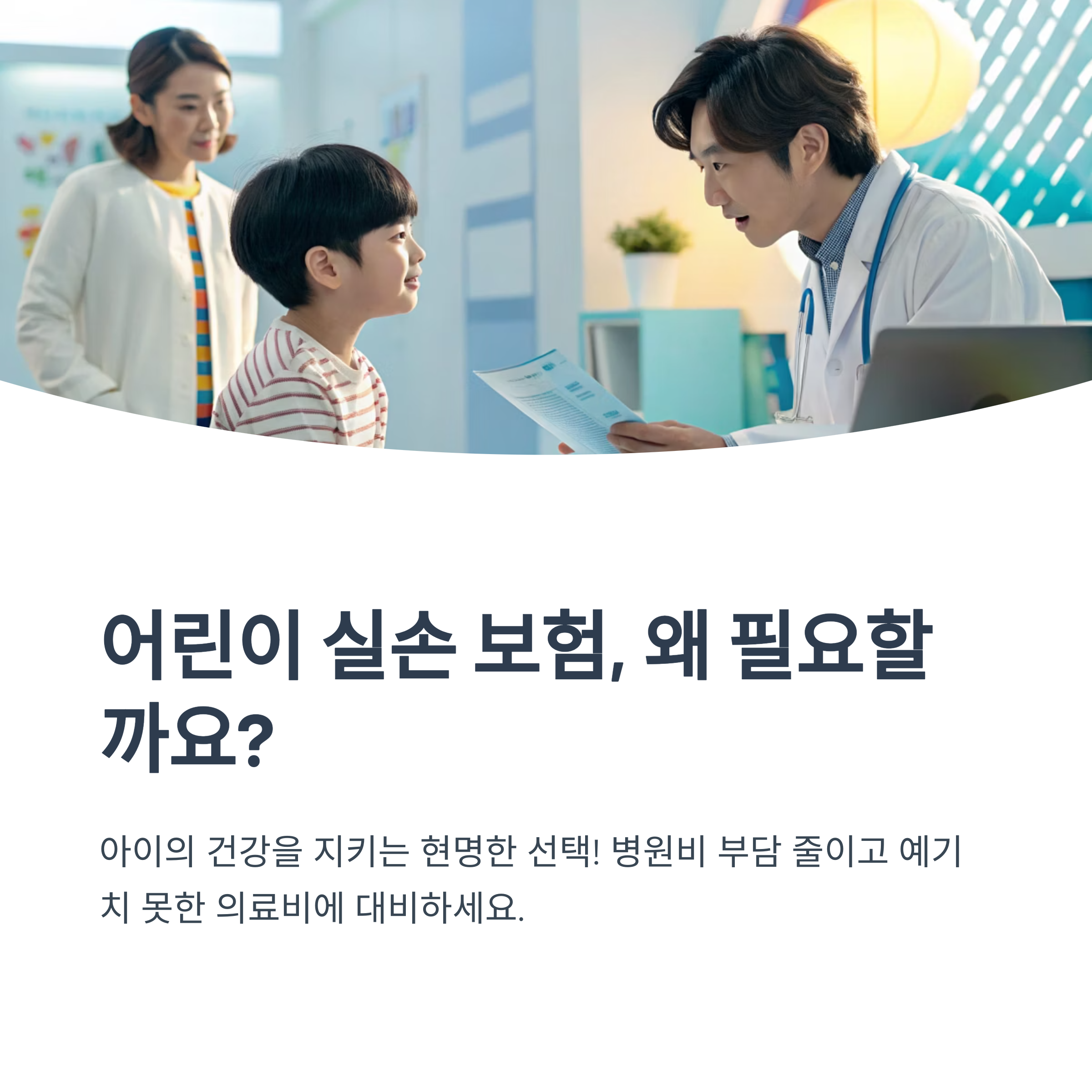 어린이 실손 보험 추천 상품 비교