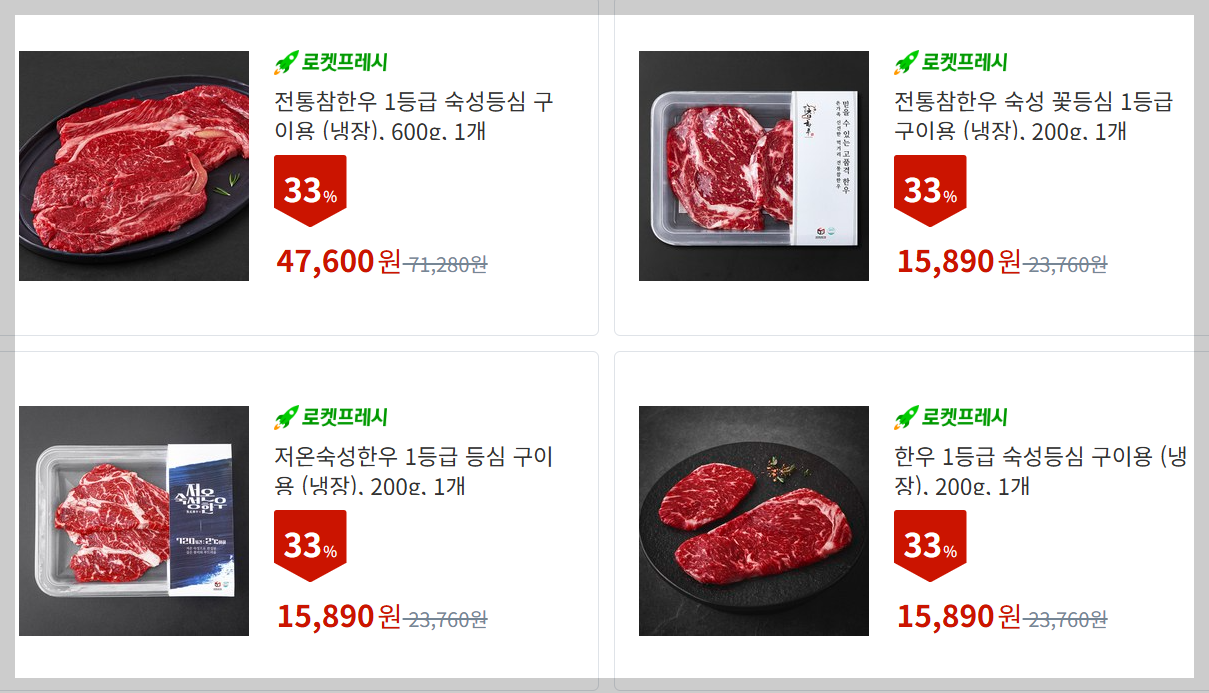 쿠팡 한우데이