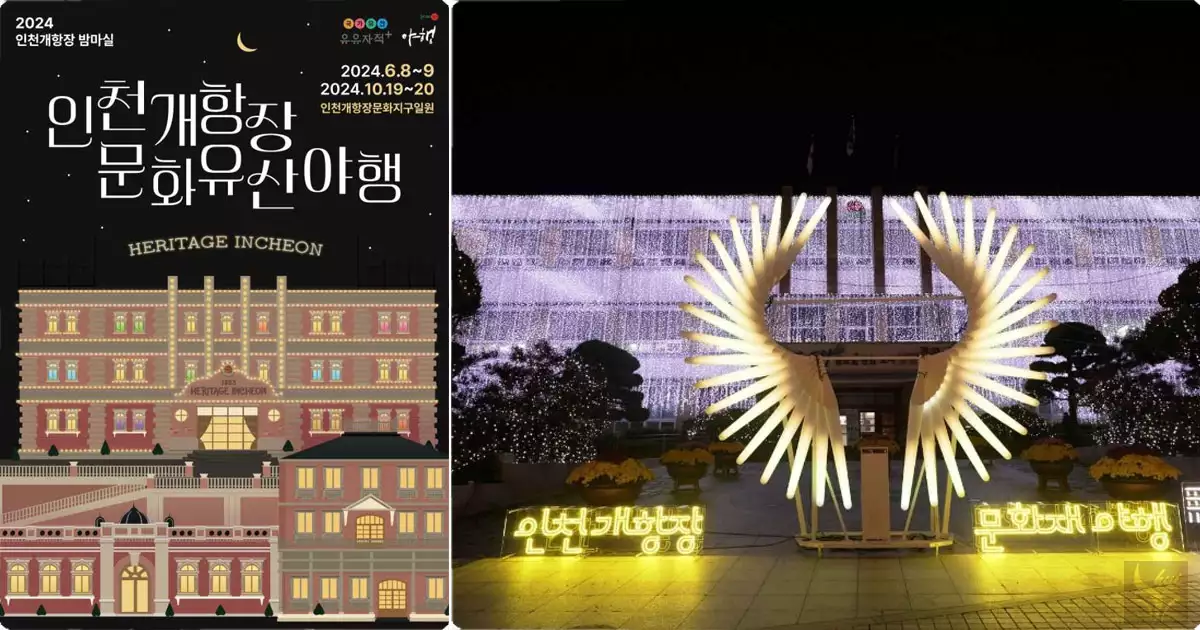 6월축제-인천개항장 문화유산 야행