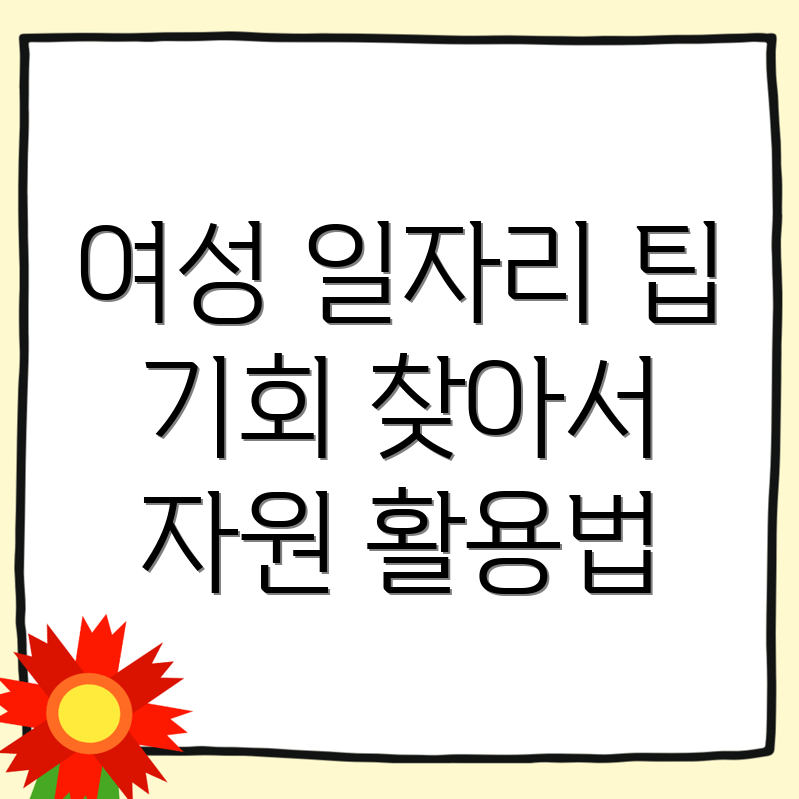여성 일자리