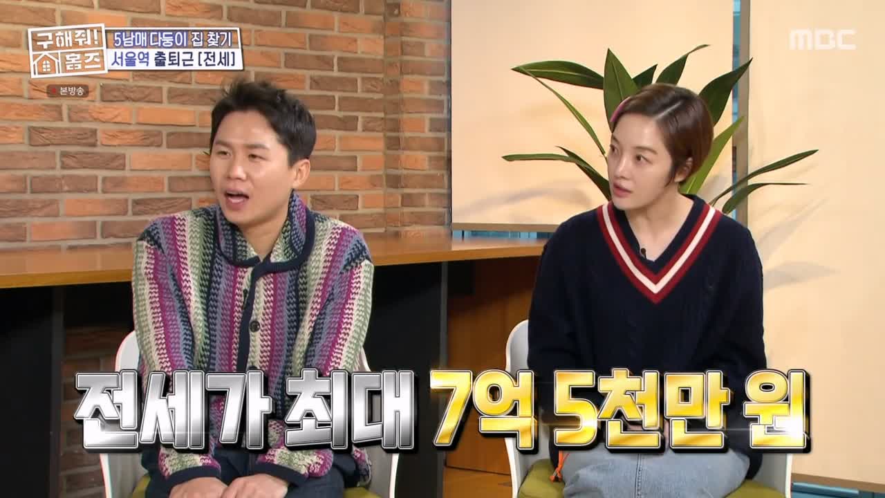 구해줘홈즈 성동구 성수동 1층집 다둥이들 매물 가격 및 구조 인테리어 리모델링 최종선택 소개 다시보기