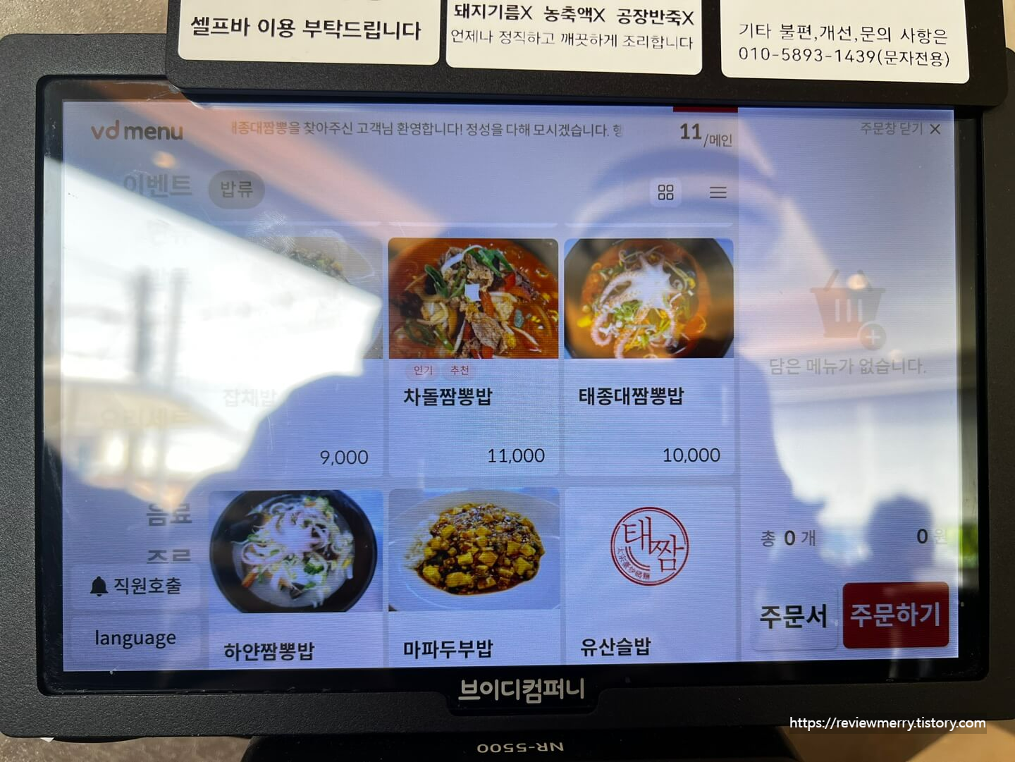 짬뽕밥 메뉴