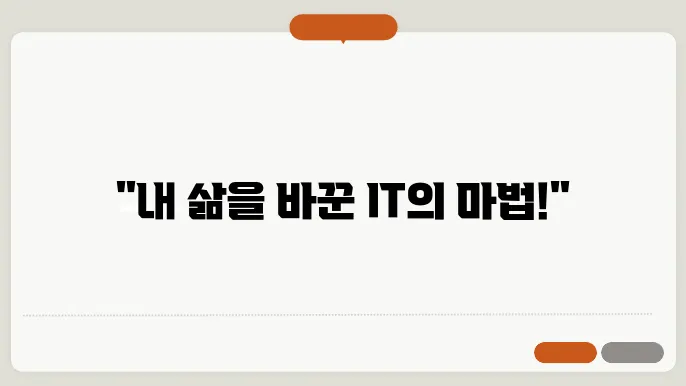IT의 변화를 만들어간 교육