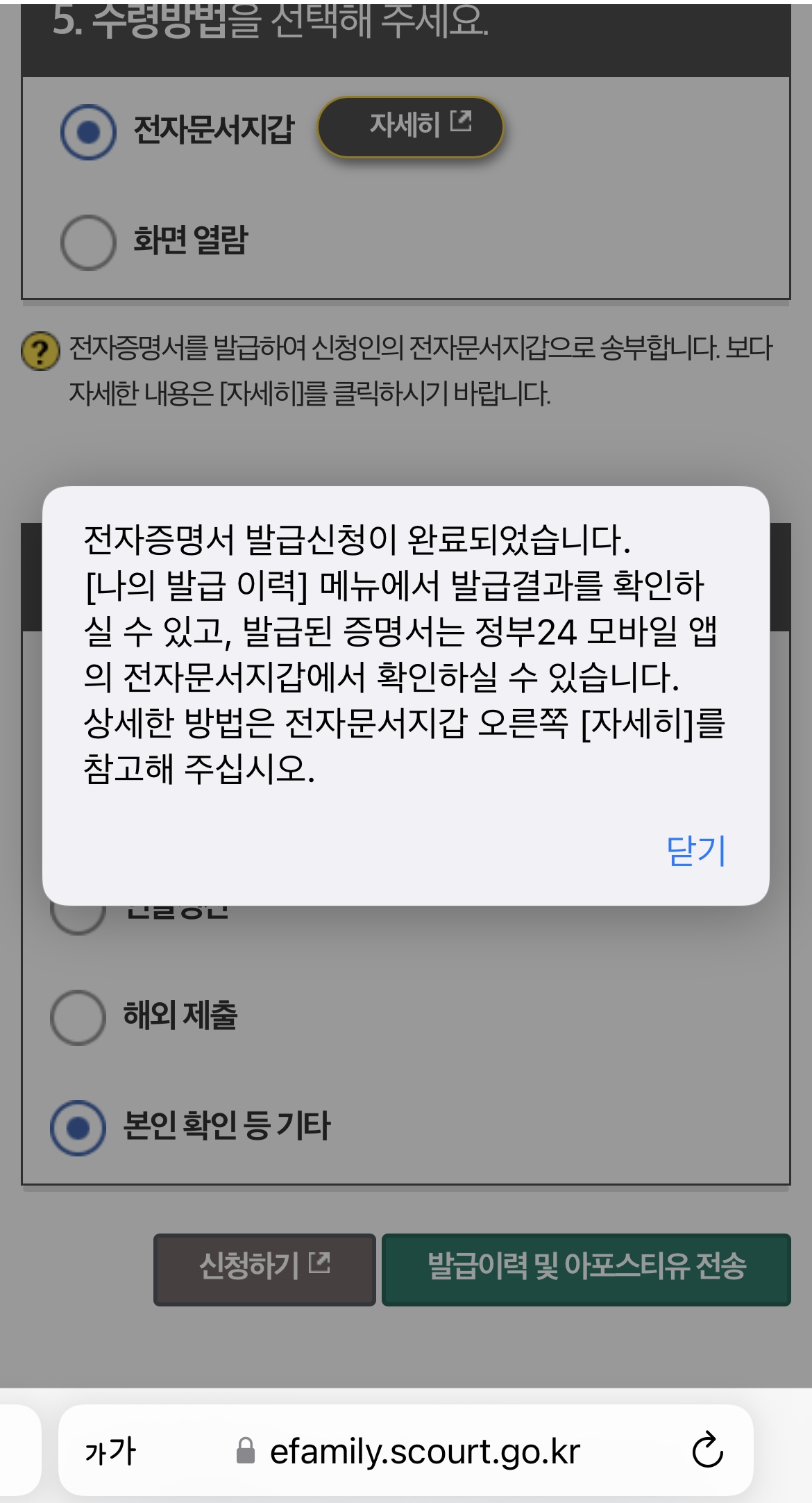 가족관계증명서 전자증명서로 발급신청하기