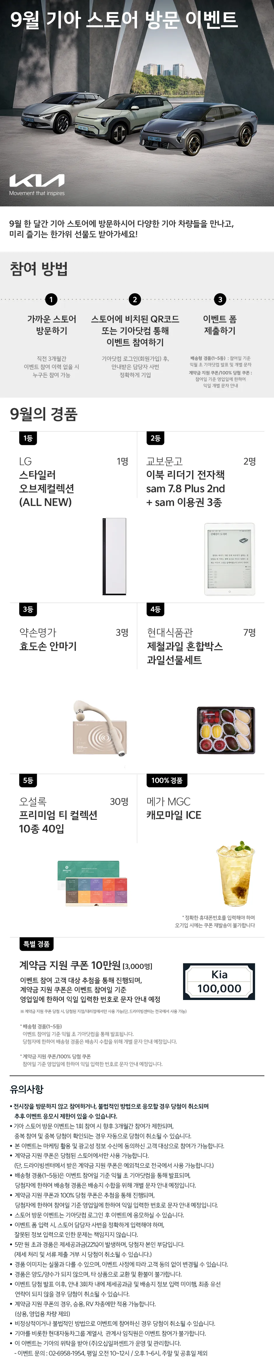 9월 기아 스토어 방문 이벤트 설명 이미지